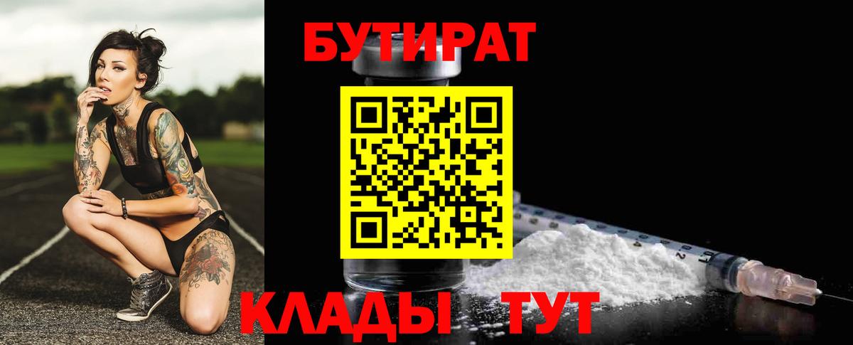 Волгоград  Бутират Butirat  Вход с VPN 