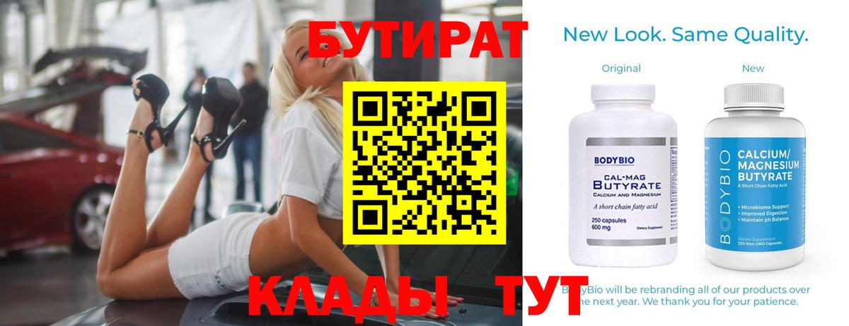 Бутират GHB Волгоград