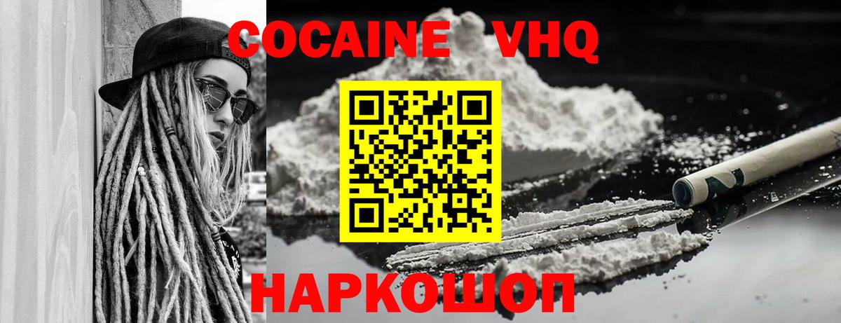 Cocaine Колумбийский  Вход с VPN  Волгоград 