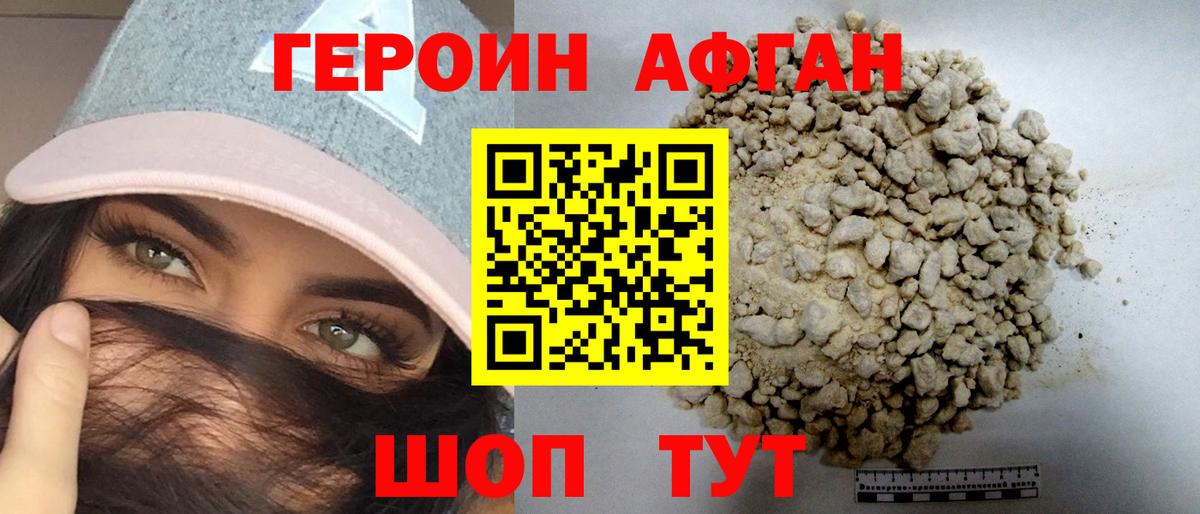 ГЕРОИН герыч Волгоград