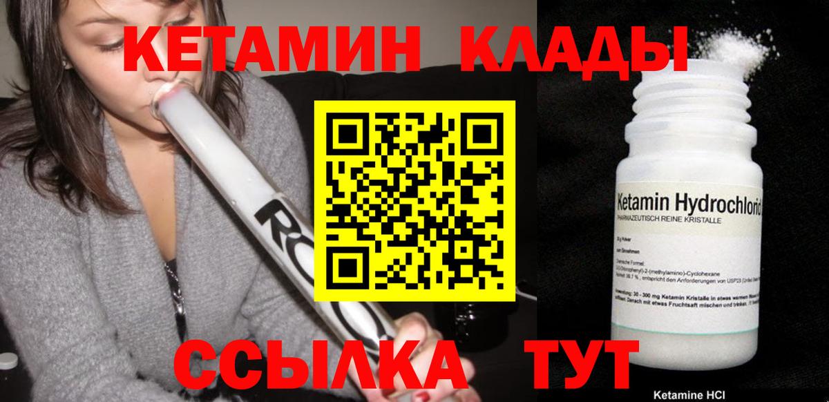 КЕТАМИН VHQ  Вход с VPN  Волгоград  Кетамин ketamine 
