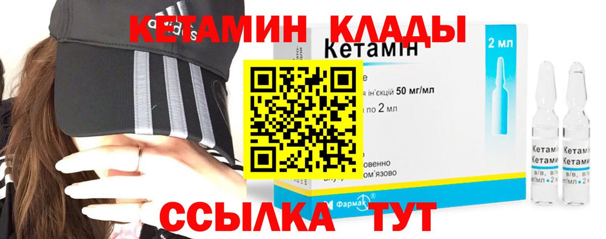 КЕТАМИН VHQ Волгоград