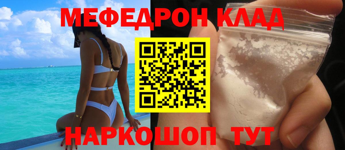 МЕФ mephedrone  МЯУ-МЯУ mephedrone  Вход с VPN  МЯУ-МЯУ  Мефедрон  Волгоград 