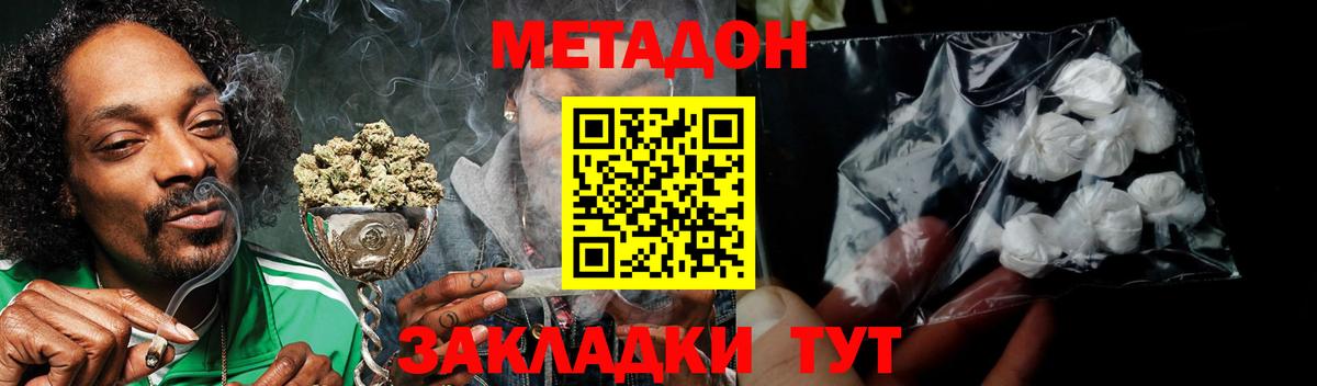Волгоград  Метадон methadone  Вход с VPN  МЕТАДОН кристалл 