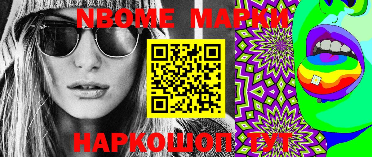 Марки N-bome 1,5мг Волгоград